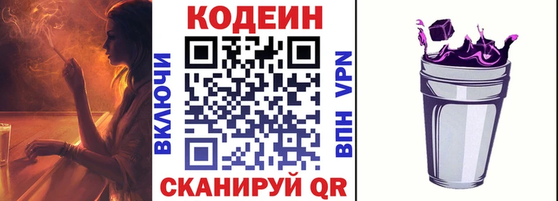 Codein напиток Lean (лин)  Купить закладки  Гатчина 